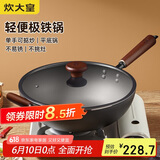 炊大皇 炒锅铁锅 健康无涂层平底煎炒锅34cm带附耳磁炉通用 极铁BZ50557