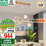 雷士（NVC）北欧氛围感吊线吊灯客厅灯现代餐厅灯卧室无主灯射灯中山灯具灯饰 致美 48瓦LED 全光谱餐吊灯