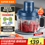 苏泊尔（SUPOR）绞肉机双刀升级绞菜杆家用多功能搅肉机2.2L电动绞肉馅切菜打肉碎肉机JR55S-U【国家补贴】