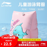 李宁（LI-NING）儿童手臂浮圈男女童2-8岁臂圈浮袖浮漂水上浮潜装备925-3粉色