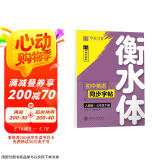 【2025春新版】华夏万卷练字帖·衡水体初中英语同步字帖 七年级下册人教版英文书法练字本 于佩安衡水体英文练习本 初一英语单词短语一课一练临摹字帖