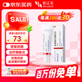 【原研进口】喜辽妥 多磺酸粘多糖乳膏 40g/盒