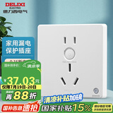 德力西（DELIXI）开关插座面板  86型通用墙壁插座大功率防触电漏保 16A漏保插座 