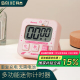 拜杰电子计时器多功能厨房定时器烘焙倒计时器学生考试时间管理充电款
