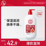 大宝维生素E乳300ml（泵头款）身体乳液面霜保湿润肤面部护肤品