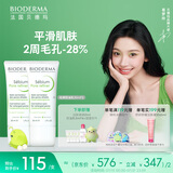 BIODERMA【易梦玲同款】贝德玛控油毛修精华乳收毛孔油皮妆前乳 【双支装】30ml*2