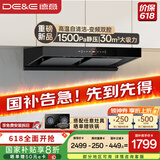 德意（DE&E）抽油烟机家用 欧式 变频顶吸油烟机 30风量大吸力 自清洁 以旧换新补贴CXW-268-838A