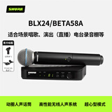 SHURE舒尔 BLX24/BETA58A 动圈手持无线麦克风一拖一 K歌话筒专业录音直播户外舞台演出会议