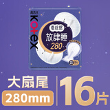 放肆睡280*16P