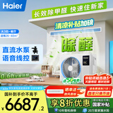 海尔（Haier）中央空调大3匹一拖一风管机一级能效客厅除甲醛云舒领航版KFRd-75NW/78EL81PU1 一价全包 国家补贴