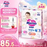 花王【品牌直供 安心品质】妙而舒纸尿裤M64片(6-11kg)尿不湿