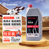 布雷博（Brembo）刹车油制动液通用型DOT4 LV低粘度特级制动液1升装包工包料包安装