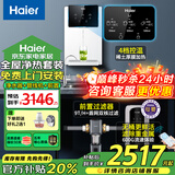 海尔（Haier）新款净水器家用直饮机厨下式全屋母婴净饮加热一体RO反渗透过滤器纯水机前置管线机大通量净水机 全屋三件套-前置+管线机+净水器