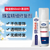 非凡力手工珠宝胶强粘性胶水粘合剂透明无痕粘和田玉翡翠玉石文玩强力粘剂 珠宝胶+清洁剂【去污焕新首饰】