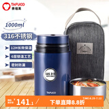 泰福高（TAFUCO）不锈钢焖烧杯大容量保温饭桶焖烧壶粥桶学生带饭粥桶超长保温汤桶 【316不锈钢】T2262-绅士蓝1L