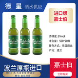 嘉士伯波兰原装进口丹麦风味皮尔森清爽黄啤20瓶24罐*500ml整箱促销 波兰版500ml*20瓶 （7月16到期）