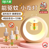 久量电蚊香液45ml*4瓶+小夜灯插电式灭蚊拍无香驱蚊液120晚基孔肯雅热