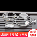 76茶业台湾功夫茶漏茶滤透明玻璃茶具配件滤茶器过滤网分茶器茶隔漏斗 过滤网【无色手把】+网架