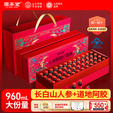 固本堂 人参阿胶口服液提高免疫力睡眠女人补品阿胶浆营养品礼盒送长辈