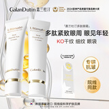 嘉兰杜汀眼霜多肽紧致眼周韩国原装进口GalanDutin旗舰多肽眼霜送女友礼物 两支