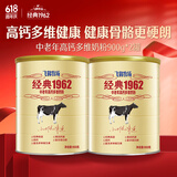 飞鹤经典1962中老年高钙多维奶粉900g*2罐装成人奶粉送父母送长辈