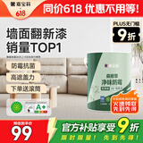 嘉宝莉内墙乳胶漆净味无添加墙面漆家用室内白色水性环保油漆涂料6.4kg