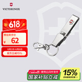 维氏（VICTORINOX）瑞士军刀钥匙挂扣138mm多功能可挂装不锈钢银色4.1858