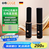 谷格（GUGE）德国无线直发梳 负离子 梳子 直板梳 两用 懒人直发梳 便携 直发神器蓬松 梳头发电动梳子 GG-26H经典黑 1.99亿级负离子护发