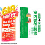 视频+全彩图解室内装饰装修现场施工