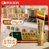 [美宝] 湿润烧伤膏20g/支