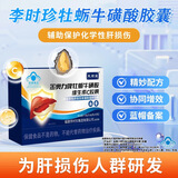 芙顺堂金奥力牌牡蛎牛磺酸维生素C胶囊辅助保护肝脏损伤 6盒