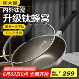炊大皇炒锅有钛0氟不粘锅316L不锈钢不粘平底炒锅32cm