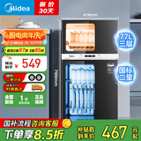 美的（Midea）消毒柜家用 餐具碗柜碗筷茶杯消烘一体机 小型立式  77L三层 高温二星级 【国家补贴】80R05
