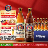 保拉纳（Paulaner） 柏龙 混合小麦啤酒 500ml*10瓶 黑白组合装 喜酒 婚宴