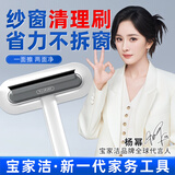 宝家洁【杨幂同款】纱窗刷清洗神器免拆洗多功能双面清洁刷玻璃擦窗器 多功能纱窗刷【洗纱窗+刮水】