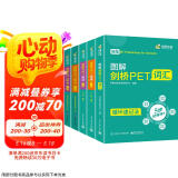 华研外语2025春剑桥PET词汇+听力+阅读 B1级别 KET/小学英语四五六456年级/小升初/自然拼读/语法系列