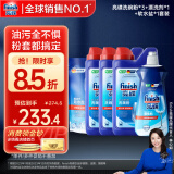 finish亮碟洗碗粉5件套装 洗碗盐漂洗剂洗碗机洗涤剂耗材强力清洁