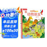 乐乐趣揭秘翻翻书认知版：动物朋友(中英双语) 0-2岁 幼儿启蒙科普童书立体书