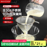 美厨（maxcook）全304不锈钢漏网漏勺30目 豆浆过滤网勺细网面粉筛13cm MCCU3415