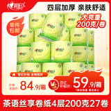 心相印卷纸 茶语有芯4层200g*27卷卫生纸巾 高克重卷筒纸 整箱