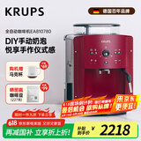 krups【国家补贴】克鲁伯全自动咖啡机 小型家用意式研磨一体机现磨豆 欧洲原装进口EA810780（红色）