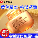 仁和匠心黄芪霜抗皱面霜搭配提拉紧致皮肤小分子胶原蛋白肽拉皮霜纯原料用 1瓶【可搭抗皱紧致拉丝乳填充霜护肤品用非抗衰老】