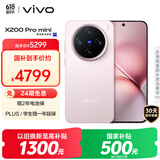 vivo X200 Pro mini 16GB+512GB 微粉 国家补贴 6.31英寸纤薄小直屏 蔡司超级长焦 拍照 AI手机