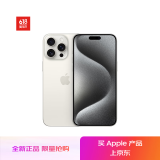 Apple/苹果 iPhone 15 Pro Max (A3108) 256GB 白色钛金属 支持移动联通电信5G 双卡双待手机