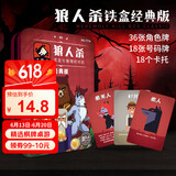 狼人杀卡牌珍藏版铁盒装2024假面狼人杀全新角色天黑请闭眼桌游纸牌套装
