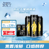 瓦伦丁（Wurenbacher）黑啤啤酒500ml*24听 焦香浓郁 整箱装德国原装进口