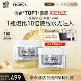 菲洛嘉（Filorga）十全超水光面膜50ml保湿抗皱紧致修护十全大补升级情人节送女友礼