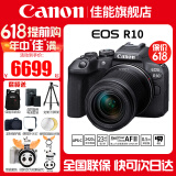 佳能（Canon） EOS R10 微单相机 轻量小型 APS-C画幅 高速连拍 r10高清4K视频 R10+RF-S18-150套机【一镜走天下】 官方标配【无必备配件摄影大礼包~推荐购买套餐】
