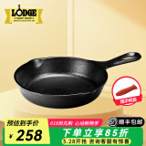 LODGE【美国进口】洛矶平底锅不易粘锅铸铁锅无涂层煎锅煎牛排锅 L6SK3- 23cm