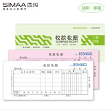 西玛（SIMAA）8026二联多栏收款收据 20组10本装 60k 175*75mm  优尚精品 无碳复写收货财务收款凭证单据本
